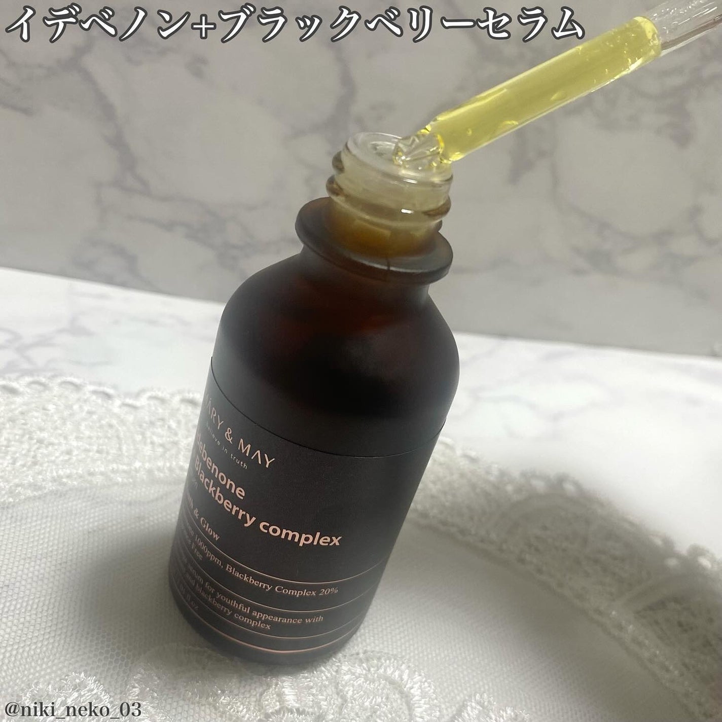 Idebenone+Blackberry complex serum/MARY&MAY/美容液を使ったクチコミ(6枚目)