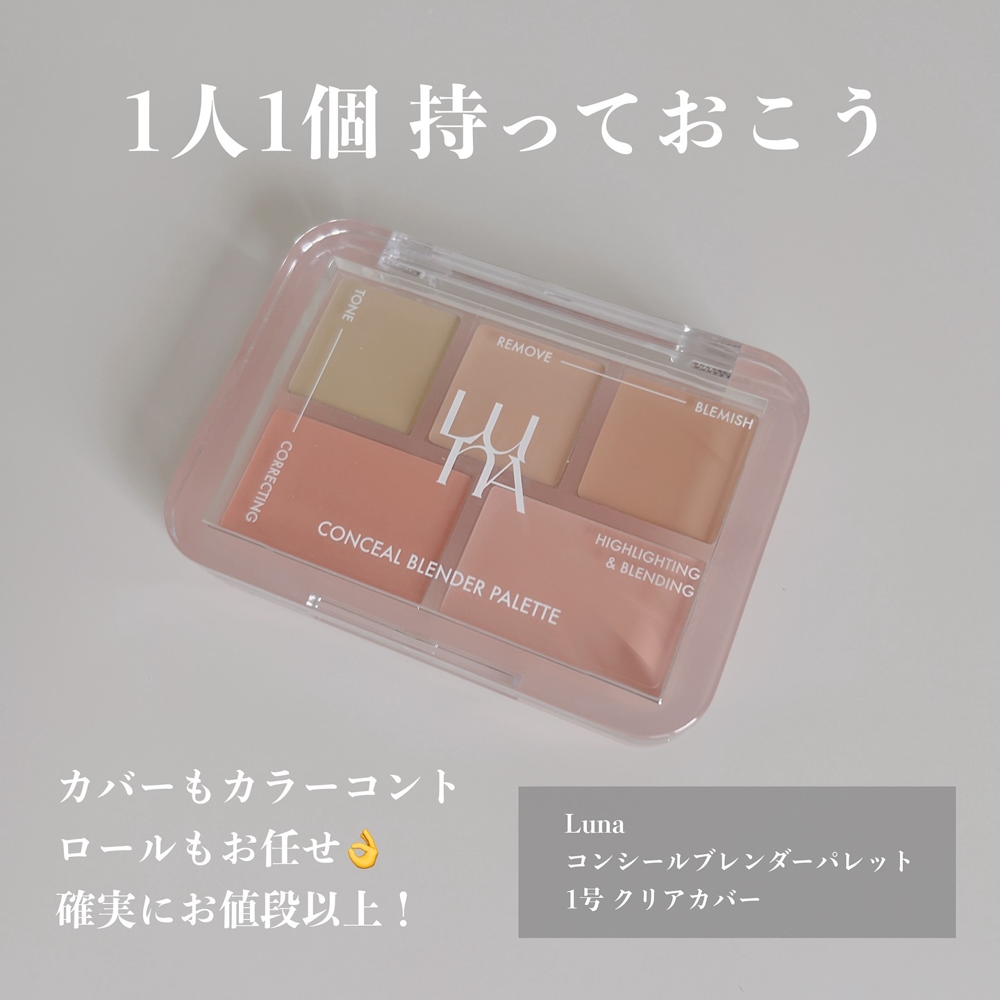 コンシールブレンダーパレット/LUNA/パレットコンシーラーを使ったクチコミ（2枚目）