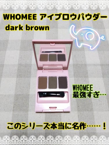  フーミー アイブロウパウダー α dark brown/WHOMEE/パウダーアイブロウを使ったクチコミ（1枚目）