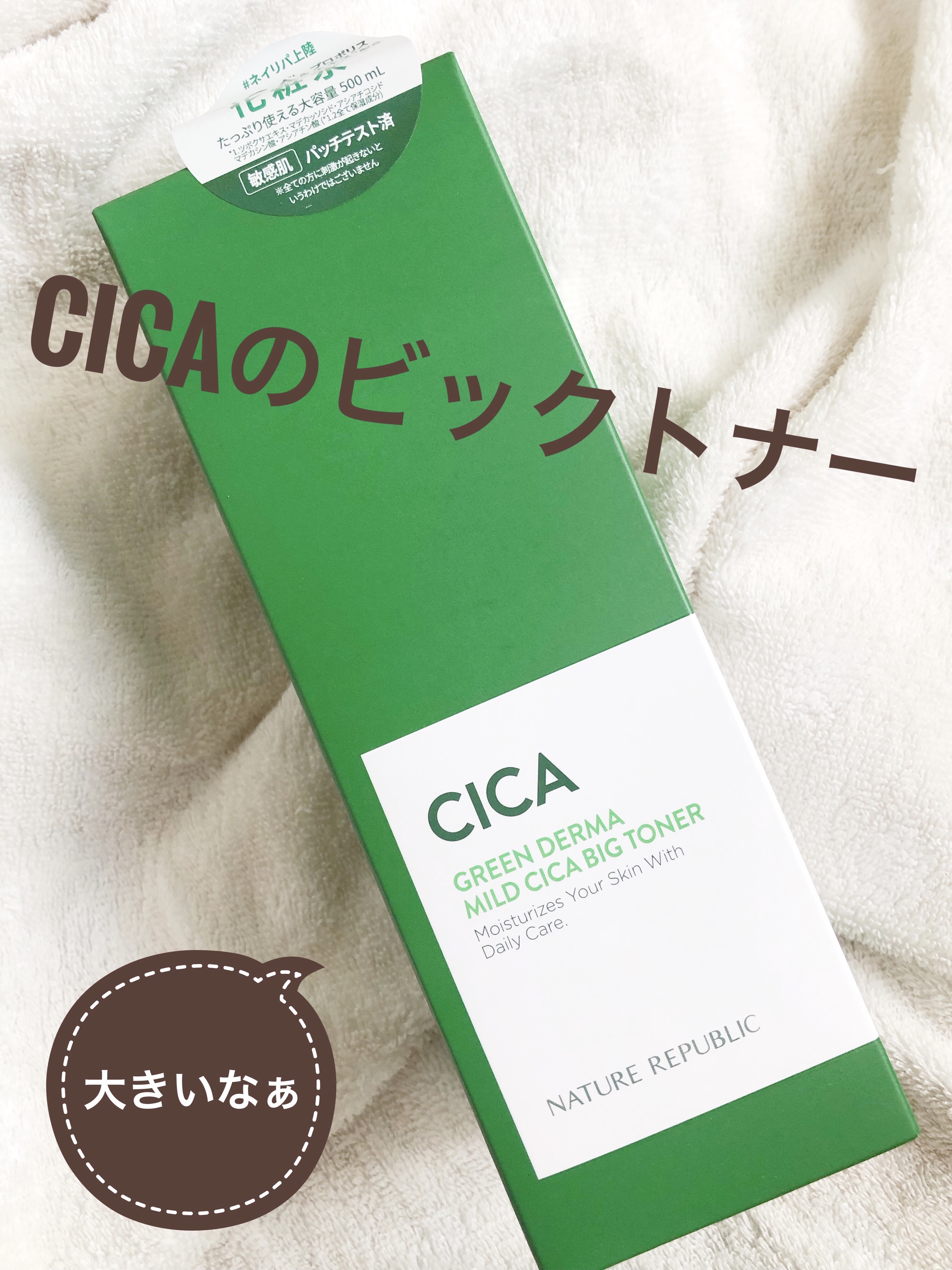 グリーン ダーマCICAビックトナー/ネイチャーリパブリック/化粧水を使ったクチコミ（1枚目）