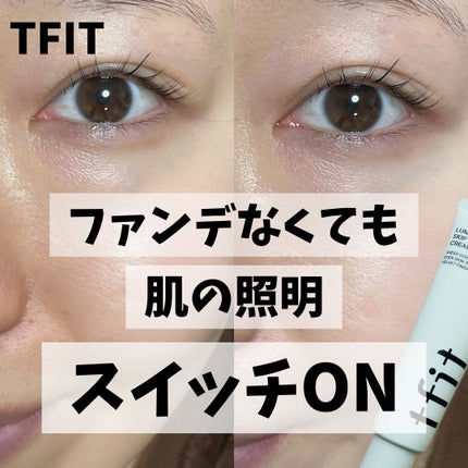 ルミネールスキップトーンアップクリーム/TFIT/化粧下地を使ったクチコミ(1枚目)