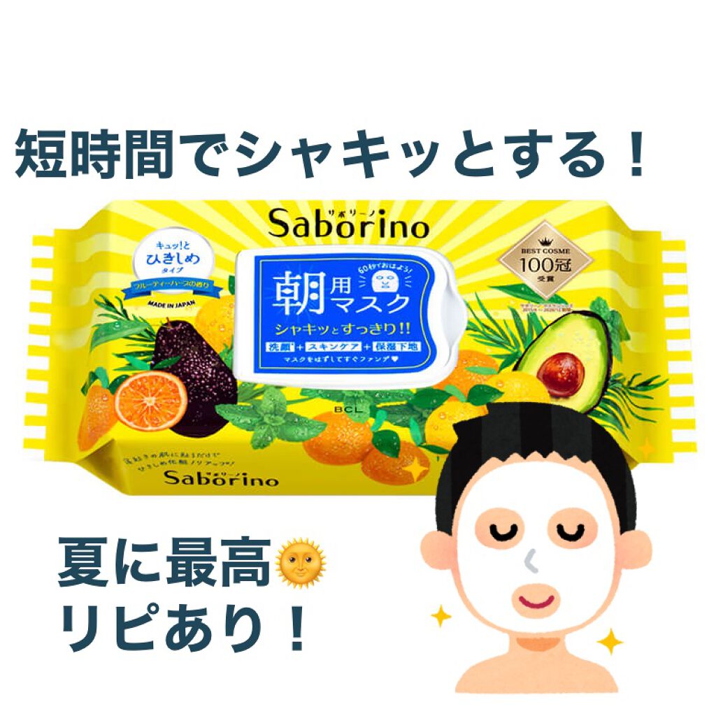 目ざまシート ひきしめタイプ/サボリーノ/シートマスク・パックを使ったクチコミ(1枚目)