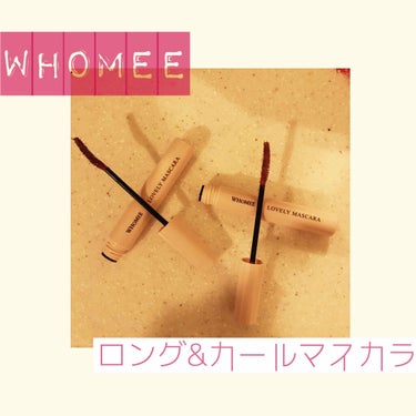 ロング＆カールマスカラ/WHOMEE/マスカラを使ったクチコミ（1枚目）