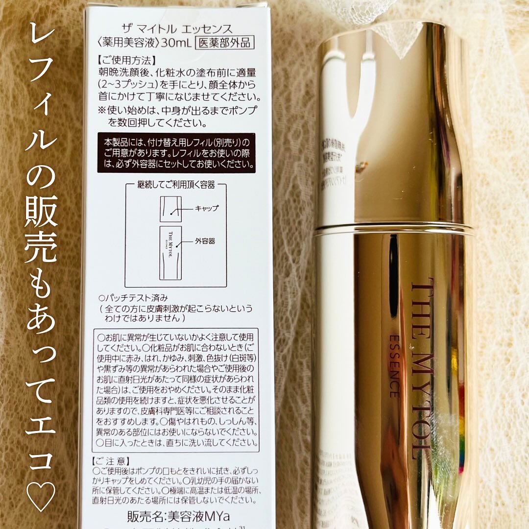 ザ マイトル エッセンス/THE MYTOL/ブースター・導入液を使ったクチコミ（3枚目）
