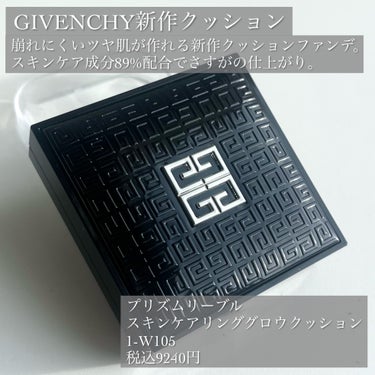 プリズム・リーブル・スキンケアリング・グロウ・クッション 1-W105	/GIVENCHY/クッションファンデーションを使ったクチコミ（2枚目）