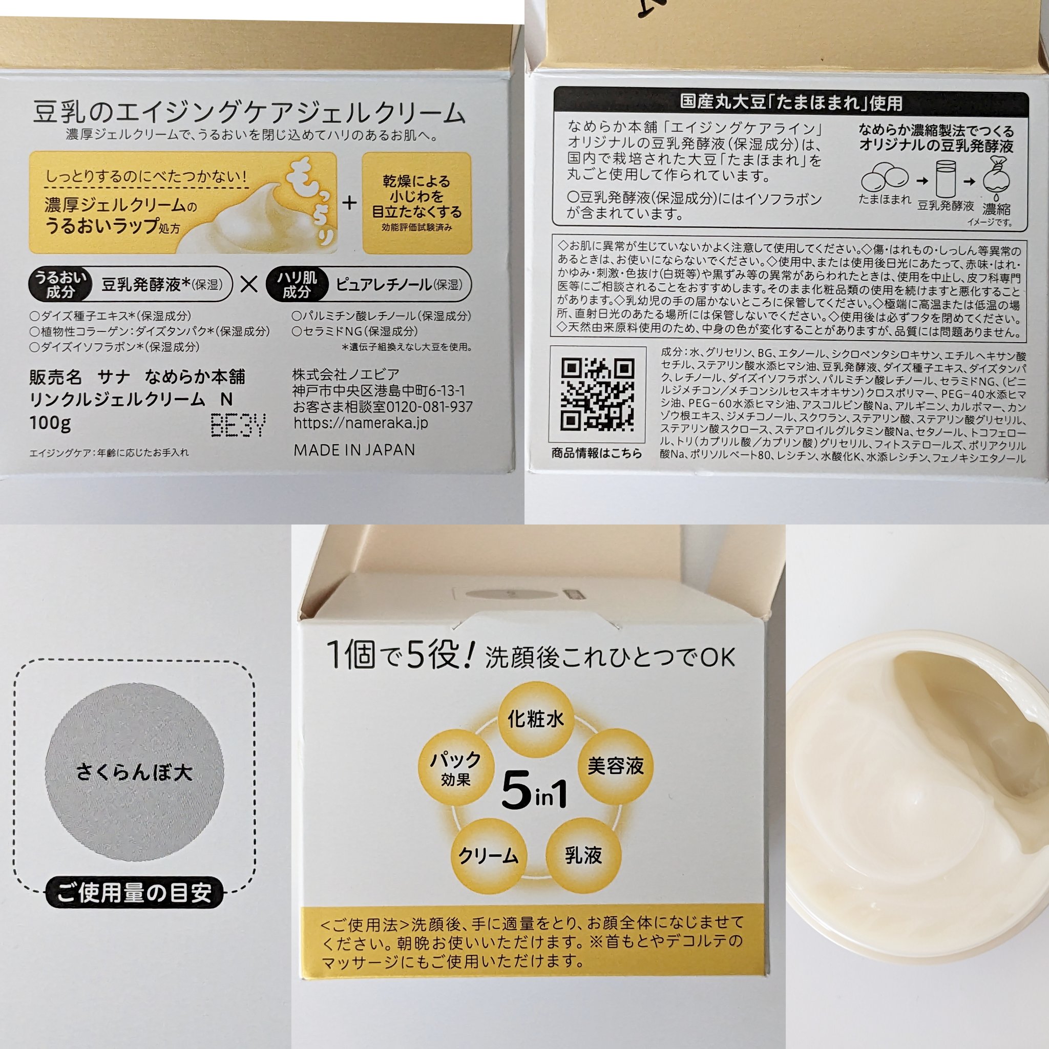 リンクルジェルクリーム Ｎ/なめらか本舗/オールインワン化粧品を使ったクチコミ（2枚目）