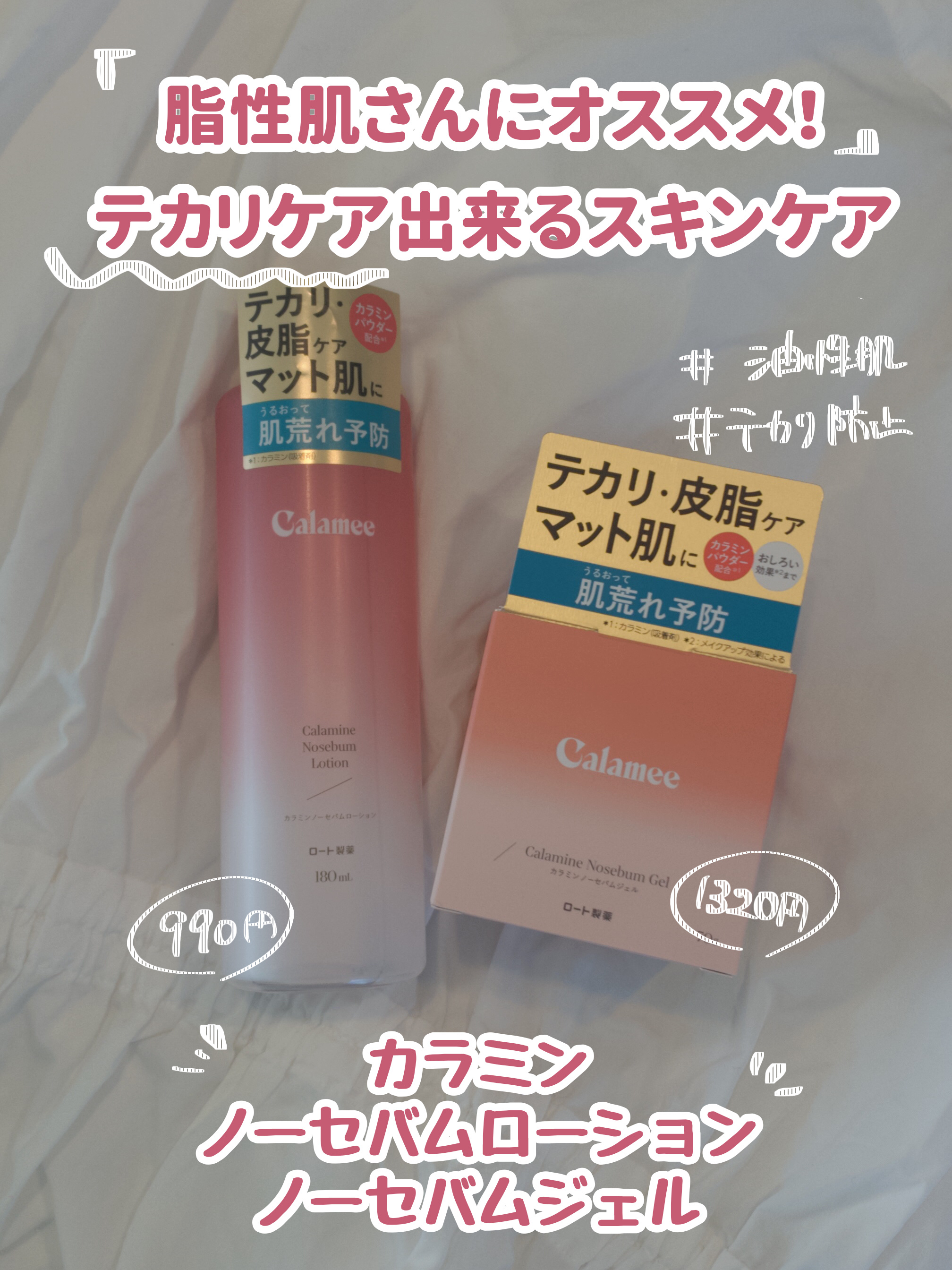 カラミー カラミンノーセバムローション/Calamee/化粧水を使ったクチコミ（1枚目）