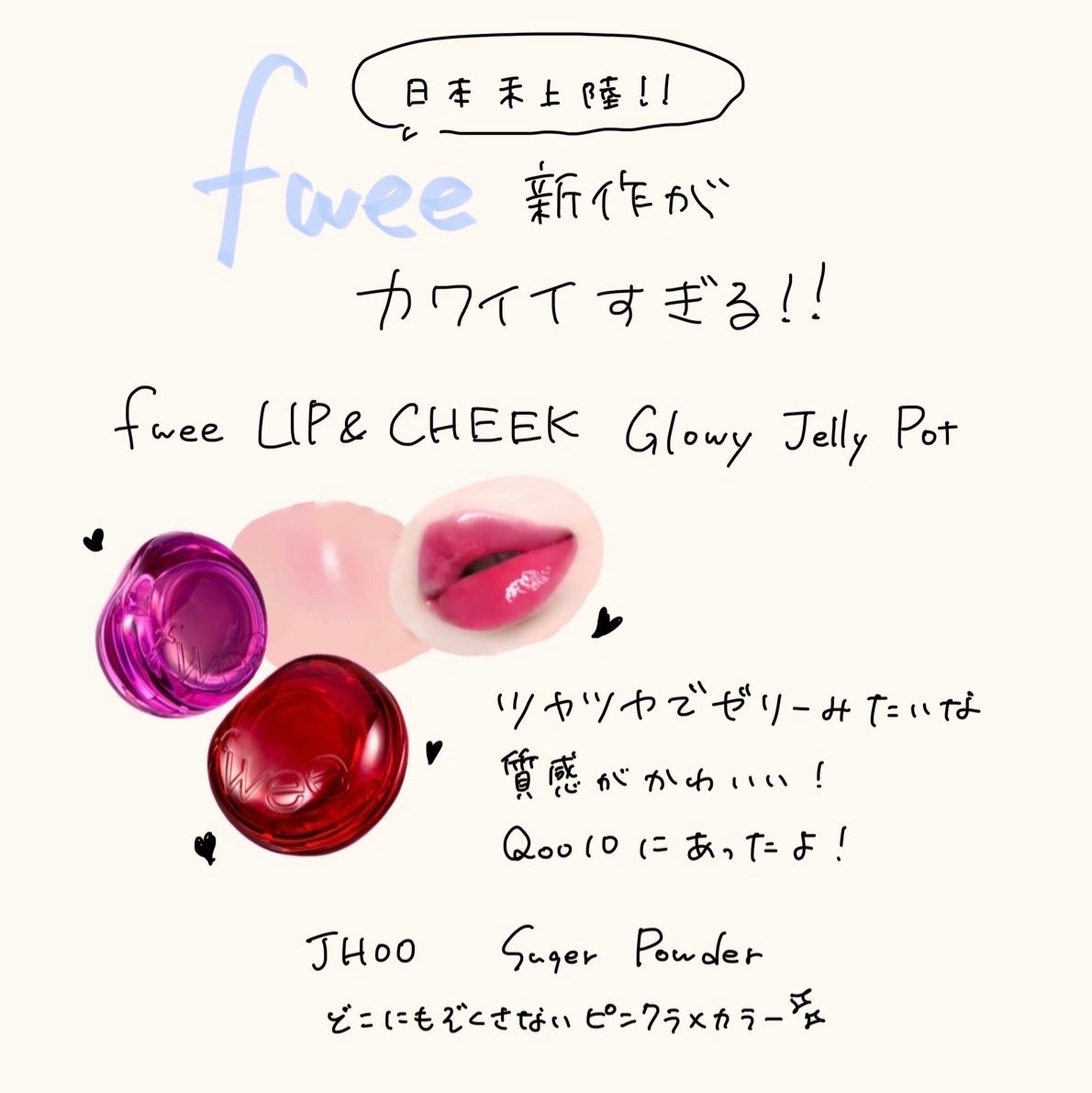 リップアンドチーク ブラーリープリンポット/fwee/口紅を使ったクチコミ(2枚目)