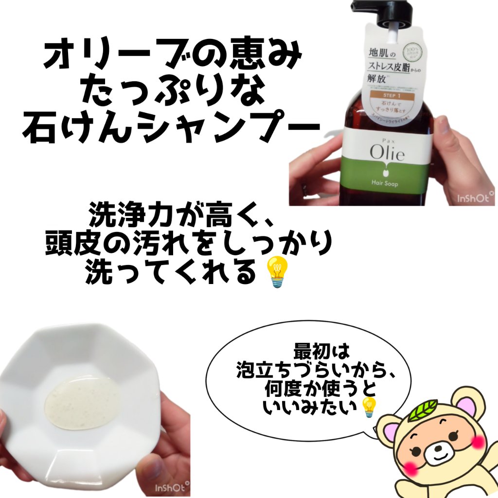  ヘアソープ／ヘアコンディショナー/パックスオリー/市販シャンプーを使ったクチコミ（2枚目）