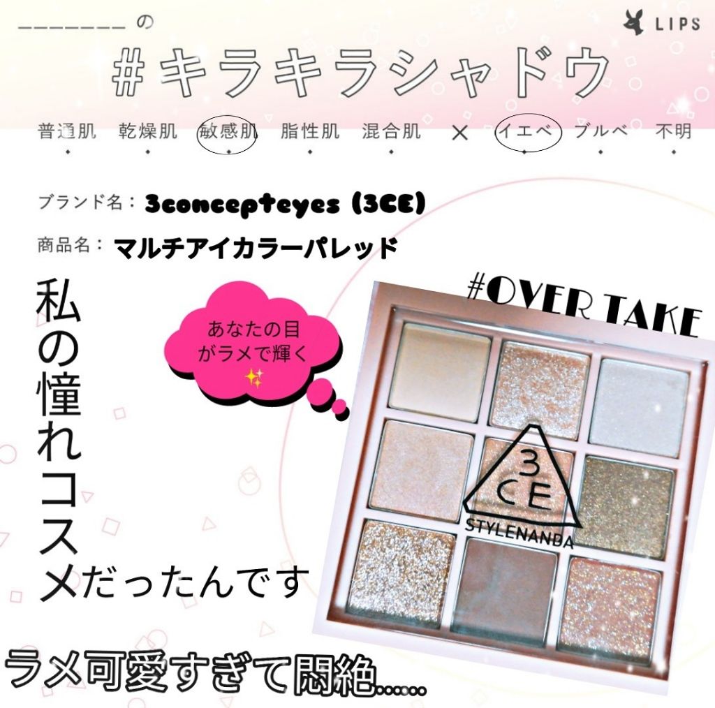 3CE マルチアイカラーパレット/3CE/アイシャドウパレットを使ったクチコミ（1枚目）