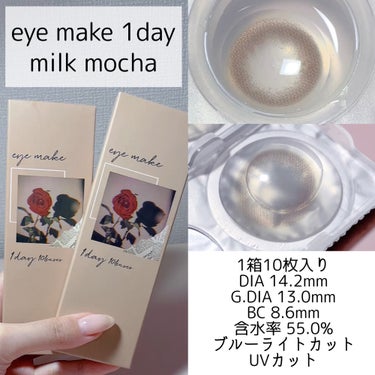 eyemake 1day ミルクモカ/eye make/ワンデー（１DAY）カラコンを使ったクチコミ（2枚目）