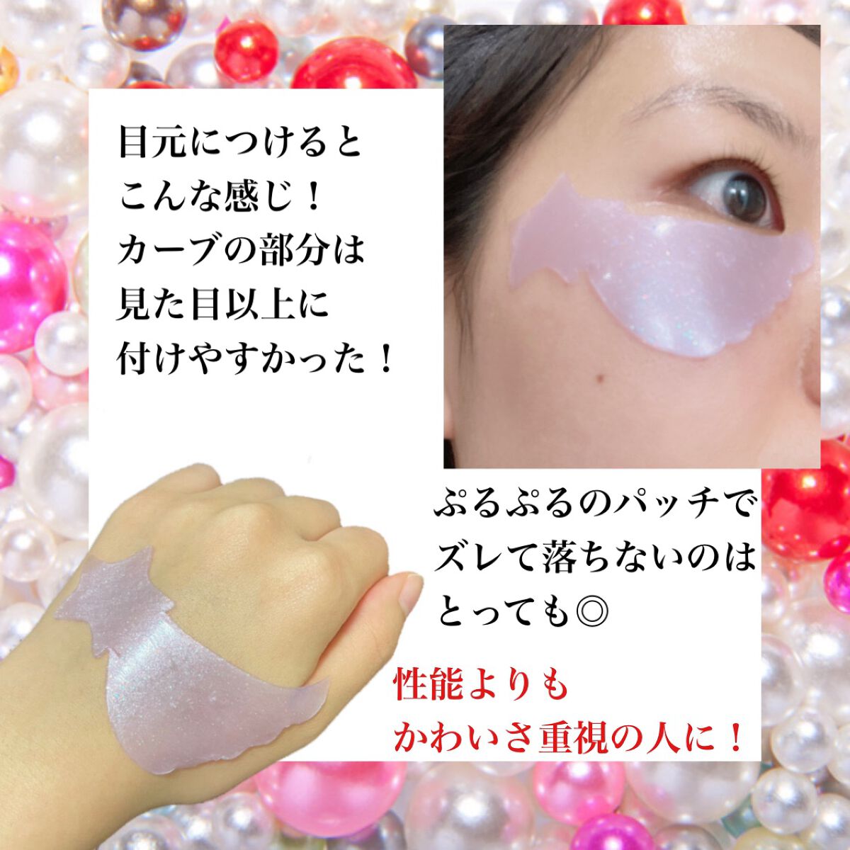 ジュエルビームスターアイパッチ/EKE/アイケア・アイクリームを使ったクチコミ（3枚目）