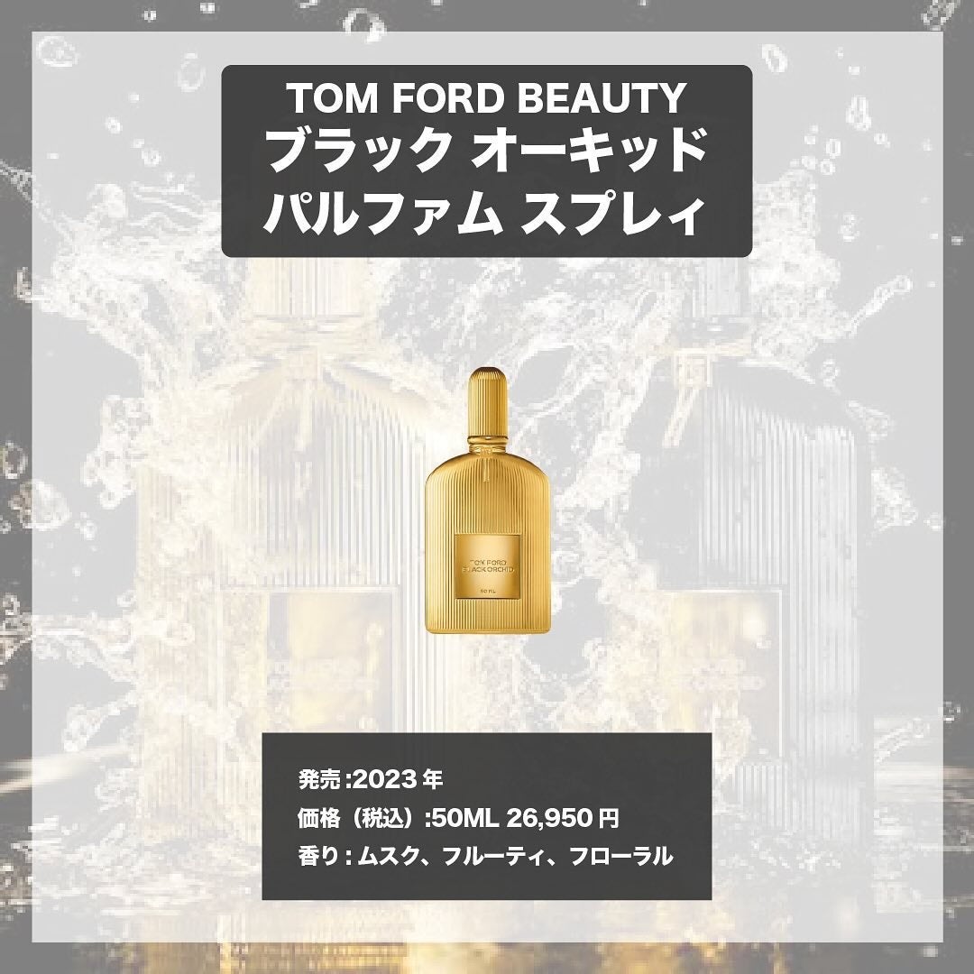 トム フォード ブラック オーキッド オード パルファム スプレィ/TOM FORD BEAUTY/香水(レディース)を使ったクチコミ(4枚目)