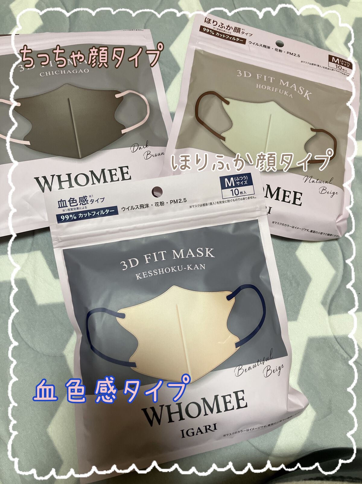 3Dフィットマスク/WHOMEE/マスクを使ったクチコミ（1枚目）