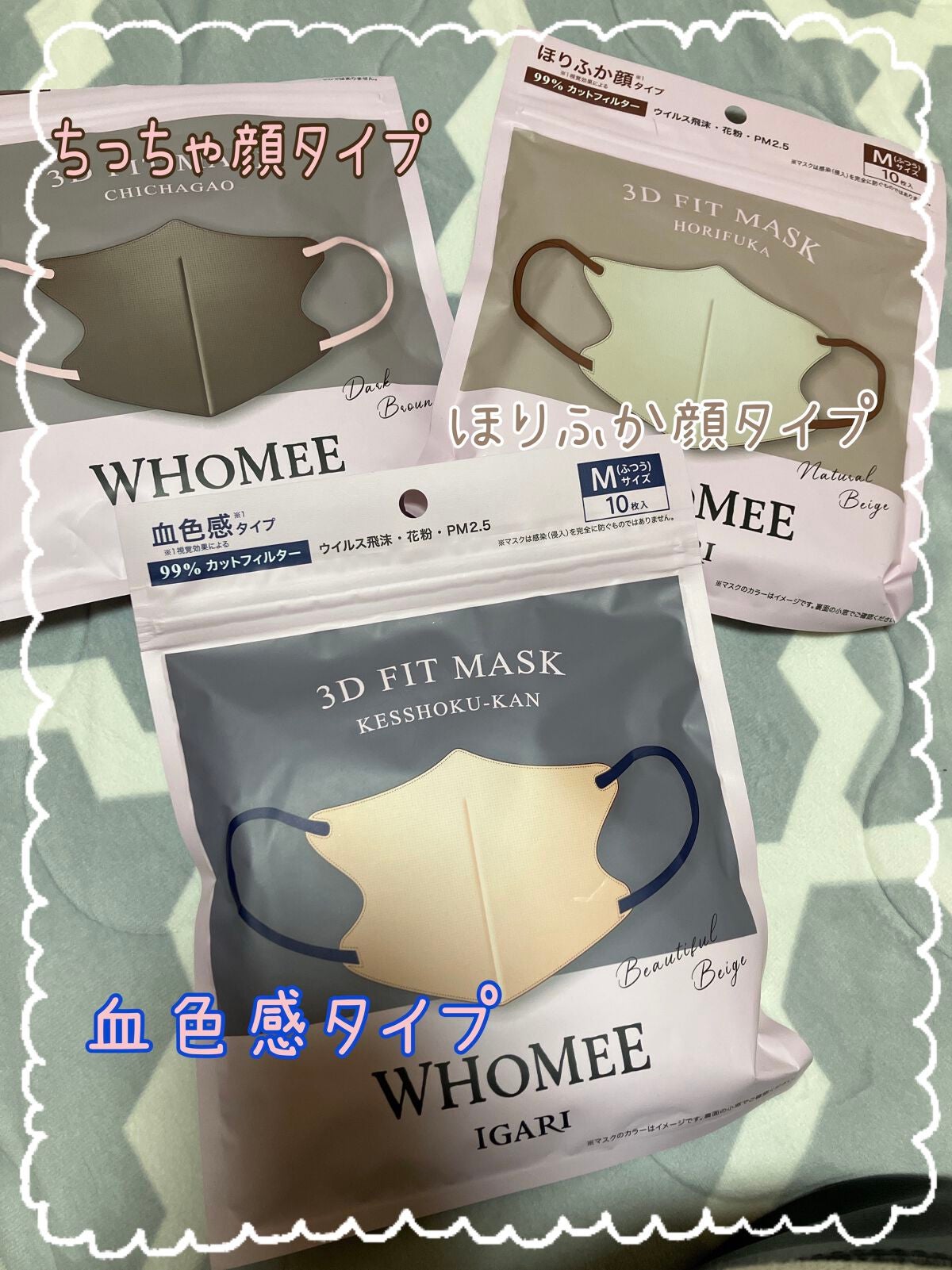 3Dフィットマスク/WHOMEE/マスクを使ったクチコミ(1枚目)