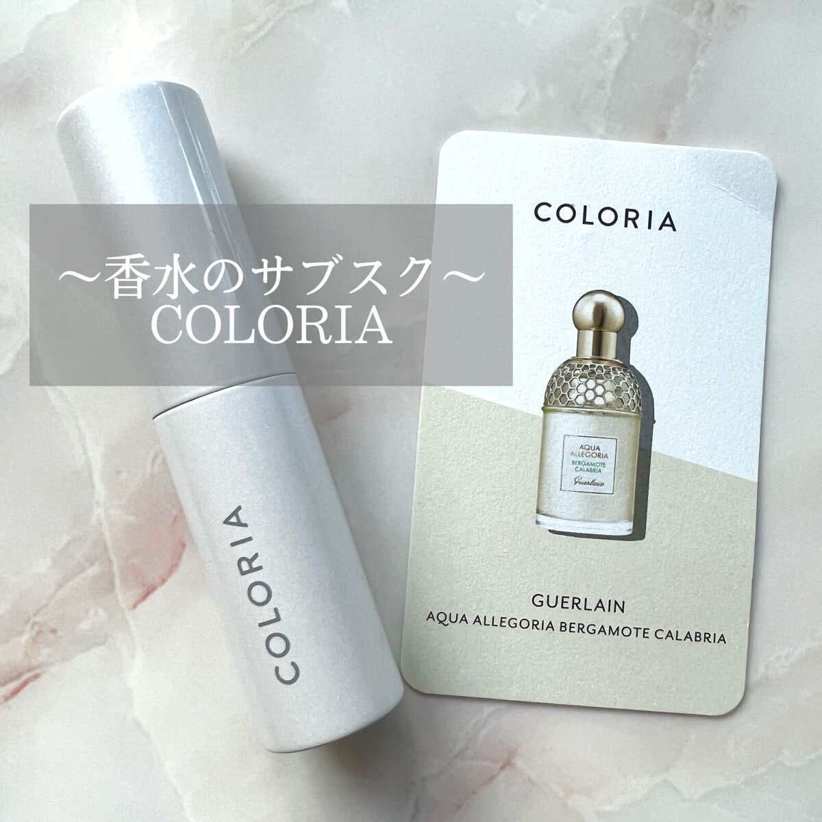 アクア アレゴリア ベルガモット カラブリア/GUERLAIN/香水を使ったクチコミ(1枚目)