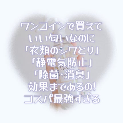 衣料用フレグランス ミスト ネイキッドリリー/IROKA/ファブリックミストを使ったクチコミ(3枚目)