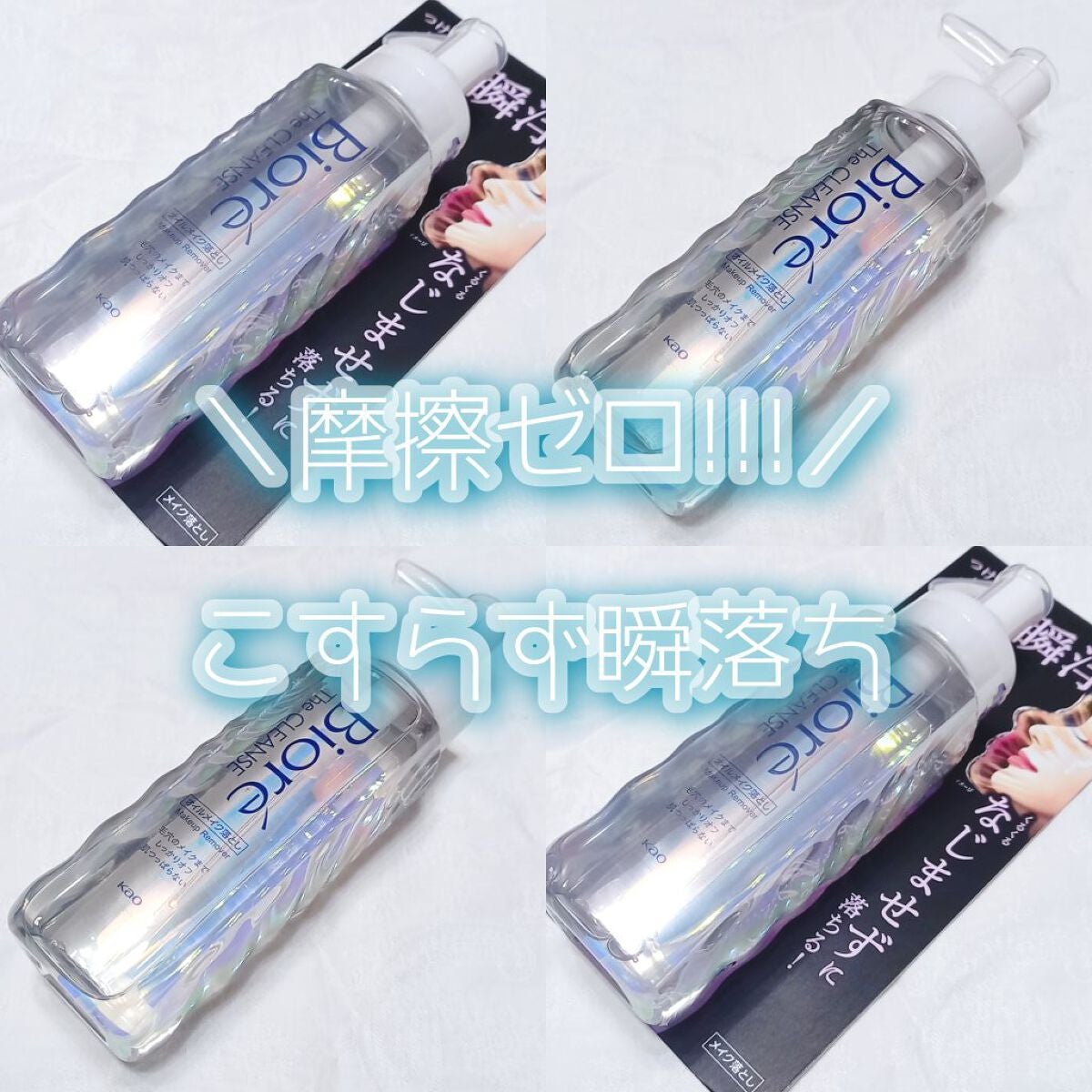 The クレンズ オイルメイク落とし/ビオレ/オイルクレンジングを使ったクチコミ(1枚目)