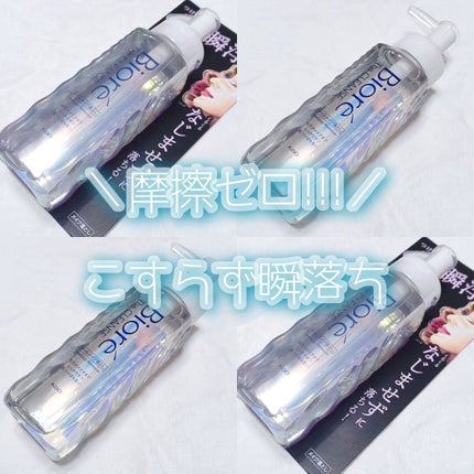 The クレンズ オイルメイク落とし/ビオレ/オイルクレンジングを使ったクチコミ(1枚目)