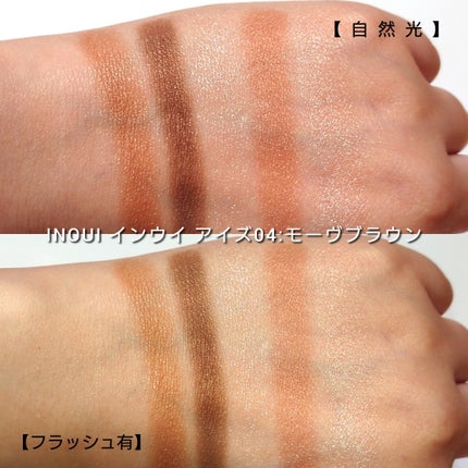 インウイ アイズ/INOUI/アイシャドウパレットを使ったクチコミ(4枚目)
