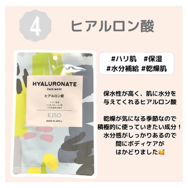KISO フェイスマスク 【しっかり実感30枚セット】のクチコミ「♡
@kisocare のシートマスク10種を
毎日使ってみているので、順次レビュー！🫶🏻
．.....」（2枚目）