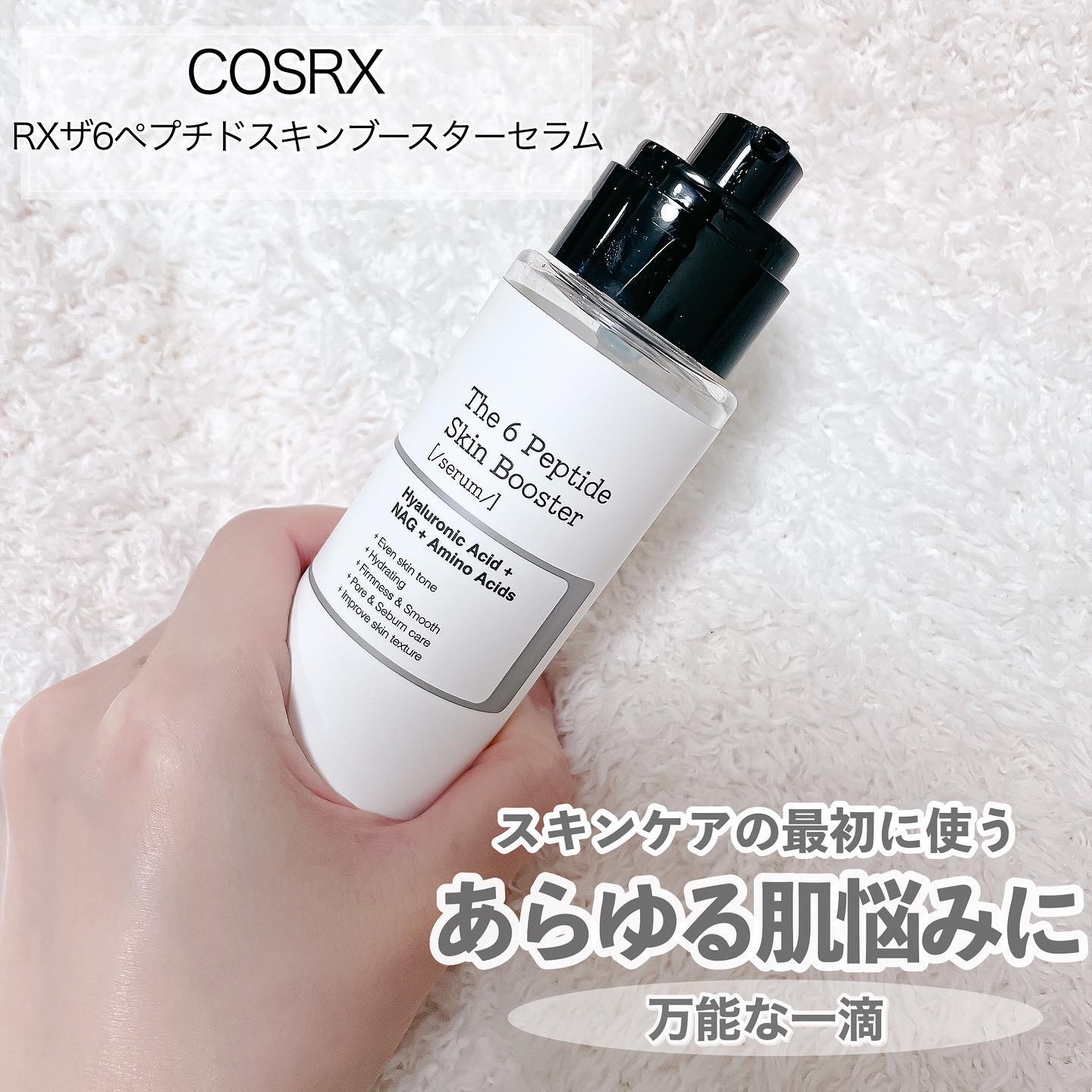RXザ・6ペプチドスキンブースターセラム/COSRX/ブースター・導入液を使ったクチコミ（2枚目）