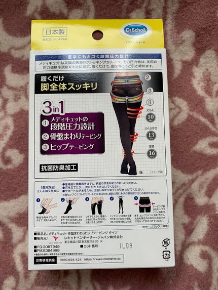 まめたろー on LIPS 「メディキュットの福袋に入ってた商品2つ目✨履くだけ脚全体スッキ..」(2枚目)