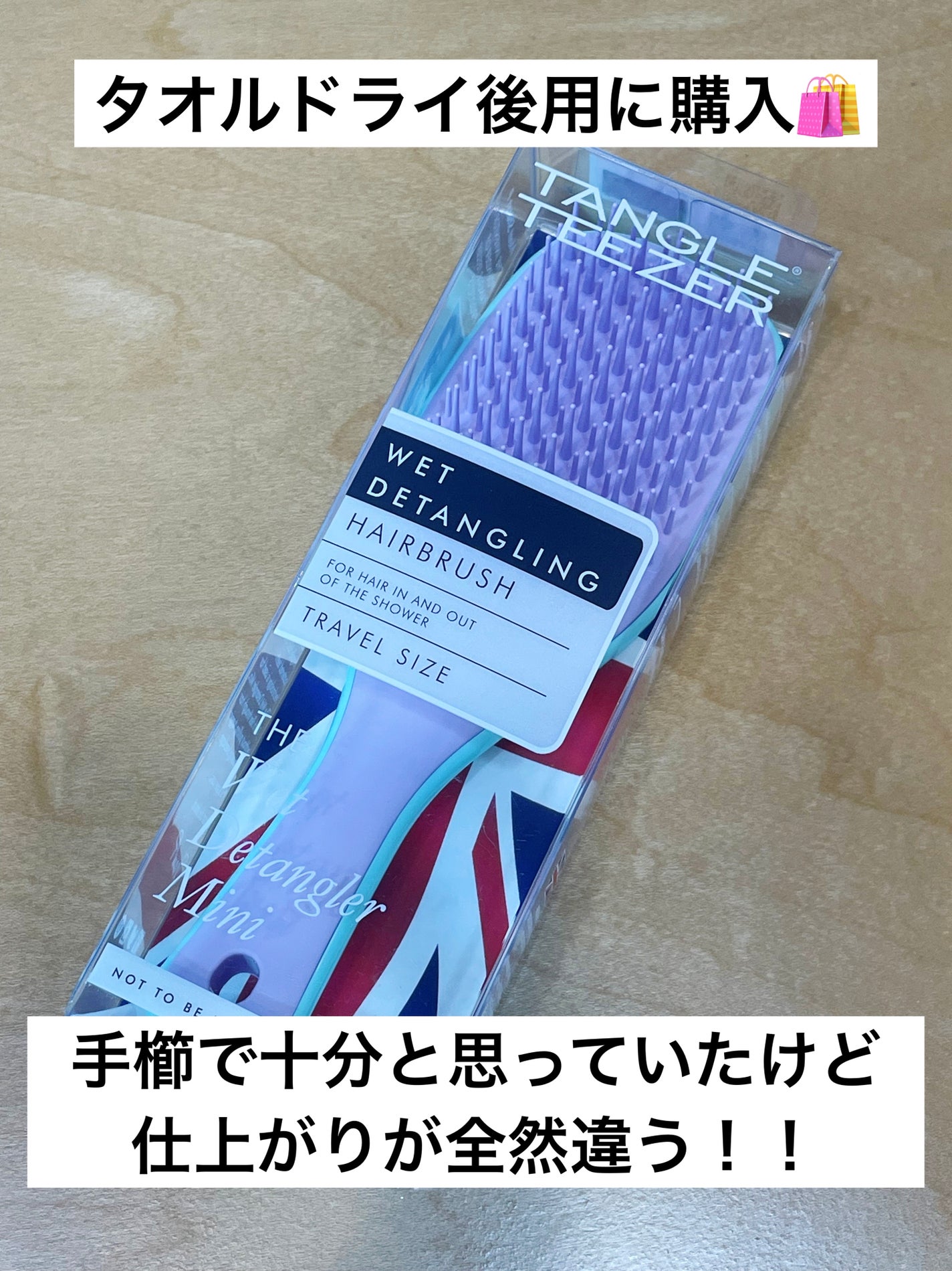 タングルティーザー ザ・アルティメットディタングラー ミニ/TANGLE TEEZER/ヘアブラシを使ったクチコミ(1枚目)