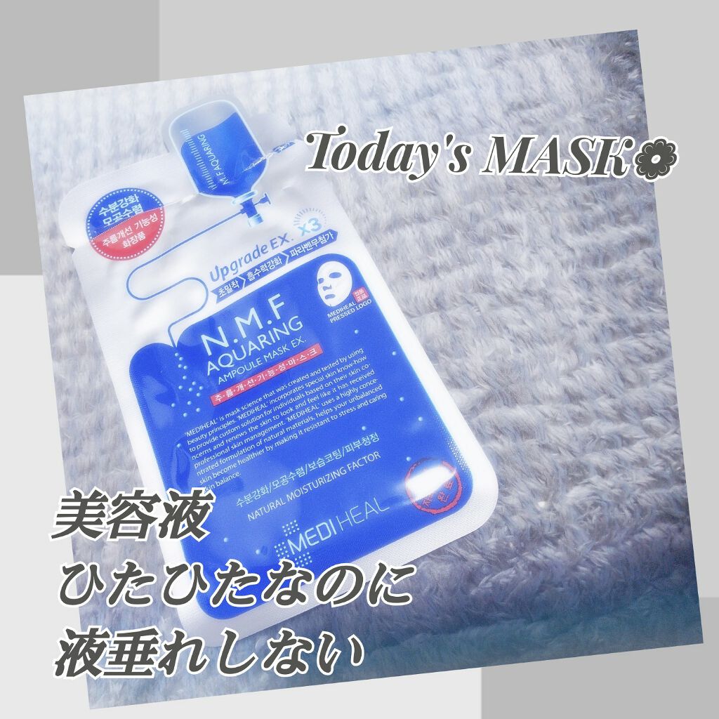 N.M.FアクアアンプルマスクJEX/MEDIHEAL/シートマスク・パックを使ったクチコミ(1枚目)