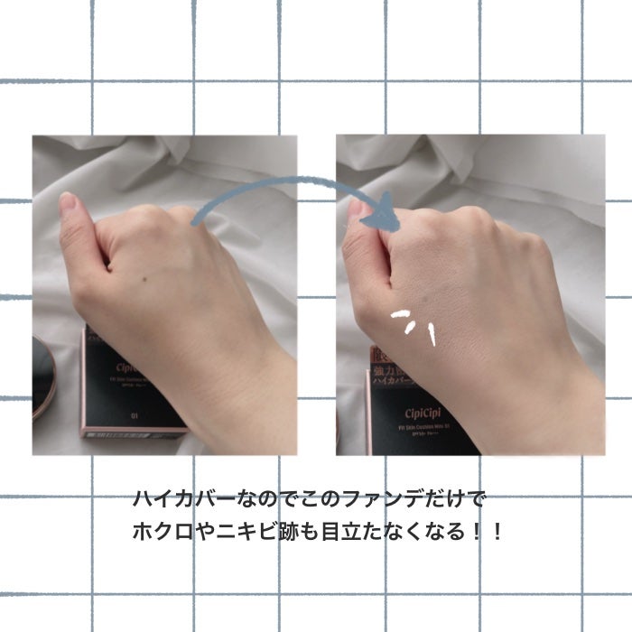 シピシピ フィットスキンクッション/CipiCipi/クッションファンデーションを使ったクチコミ(2枚目)
