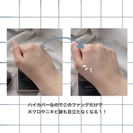 シピシピ フィットスキンクッション/CipiCipi/クッションファンデーションを使ったクチコミ(2枚目)