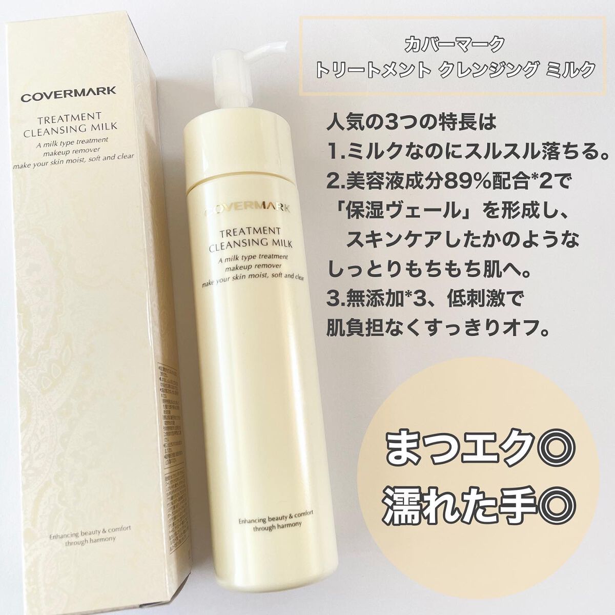 トリートメント クレンジング ミルク/COVERMARK/ミルククレンジングを使ったクチコミ(2枚目)