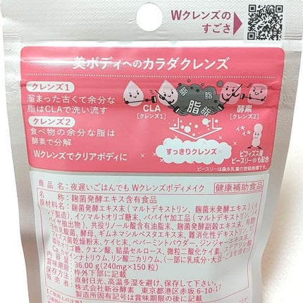 夜遅いごはんでも Wクレンズボディメイク/新谷酵素/ボディサプリメントを使ったクチコミ(2枚目)