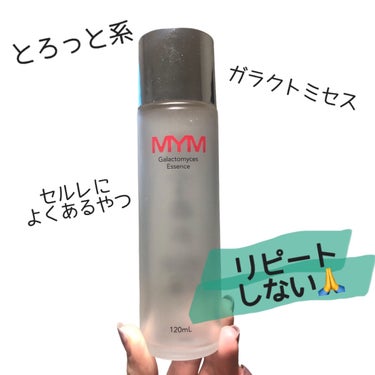 ガラクトミセスエッセンス/MYM/化粧水を使ったクチコミ（4枚目）