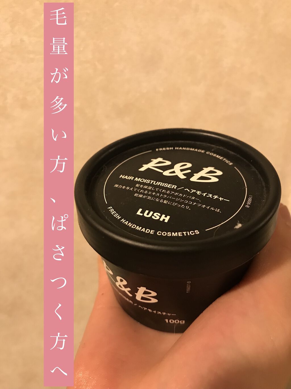 リズム&ブルース/ラッシュ/ヘアバームを使ったクチコミ（1枚目）