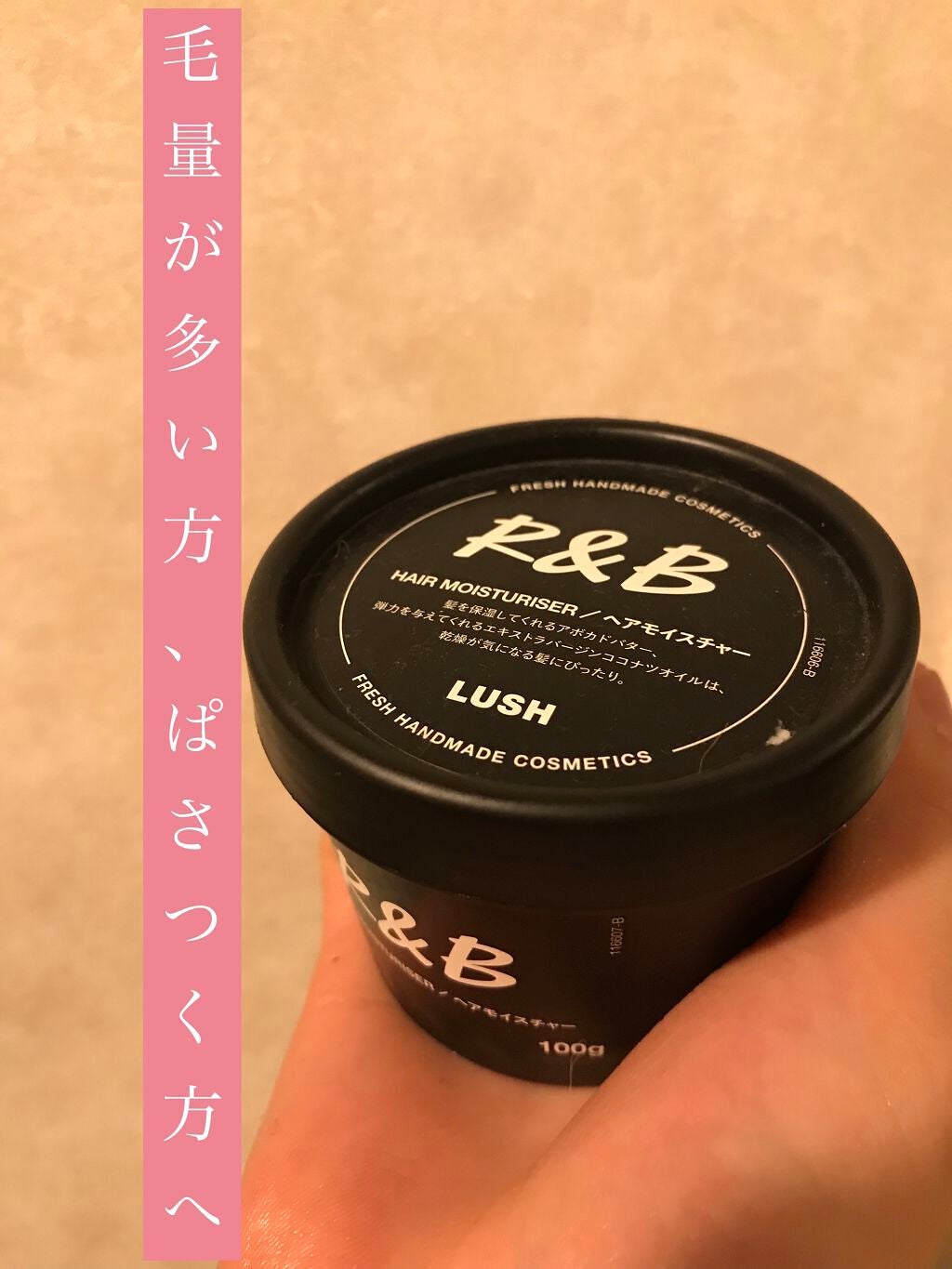リズム&ブルース/ラッシュ/ヘアバームを使ったクチコミ(1枚目)