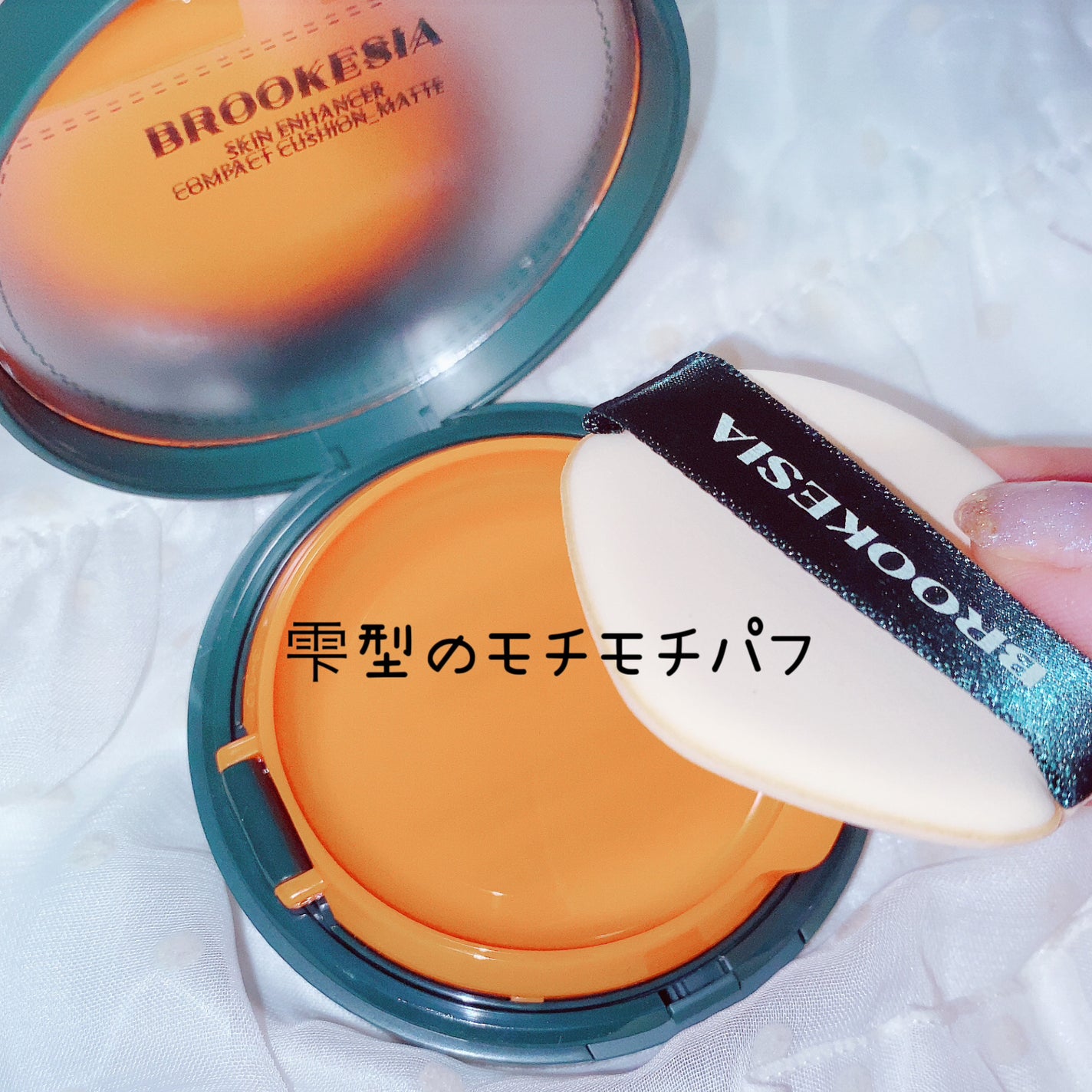スキンエンハンサー コンパクトクッション(グロー)/BROOKESIA/クッションファンデーションを使ったクチコミ(2枚目)