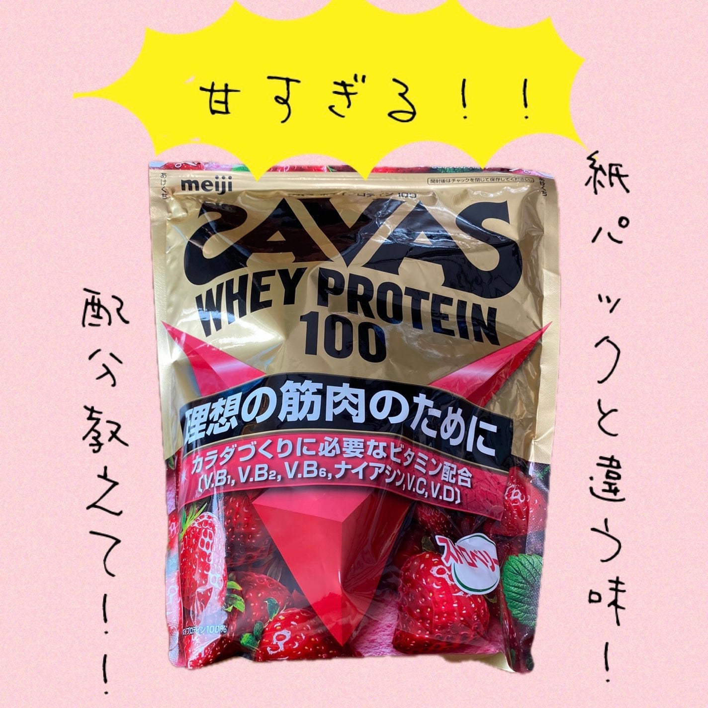 ホエイプロテイン100/ザバス/ホエイプロテインを使ったクチコミ(1枚目)