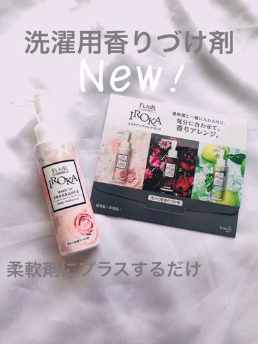 メイクアップフレグランス　フェムバニラ/IROKA/その他ランドリー用品を使ったクチコミ（1枚目）