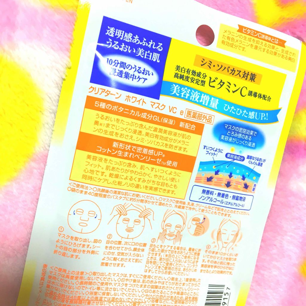 クリアターン ホワイト マスク (ビタミンC)/クリアターン/シートマスク・パックを使ったクチコミ(2枚目)