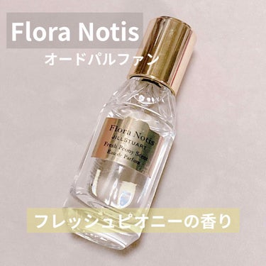 Flora Notis JILL STUART オードパルファン（ミニサイズ）のクチコミ「#フローラノーティスジルスチュアート
#オードパルファン（ミニサイズ）

#FloraNoti.....」（1枚目）