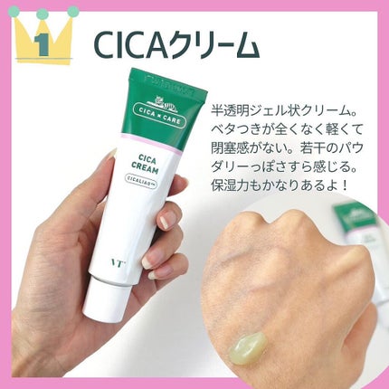 CICA クリーム/VT/フェイスクリームを使ったクチコミ(2枚目)
