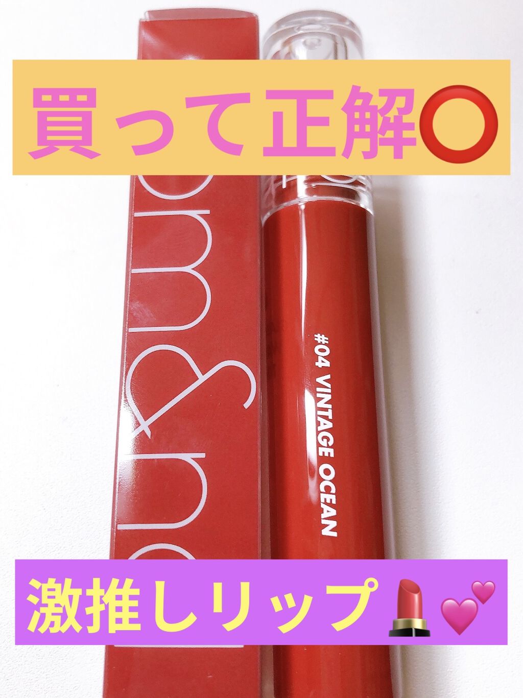 グラスティングウォーターティント/rom&nd/リップティントを使ったクチコミ（1枚目）