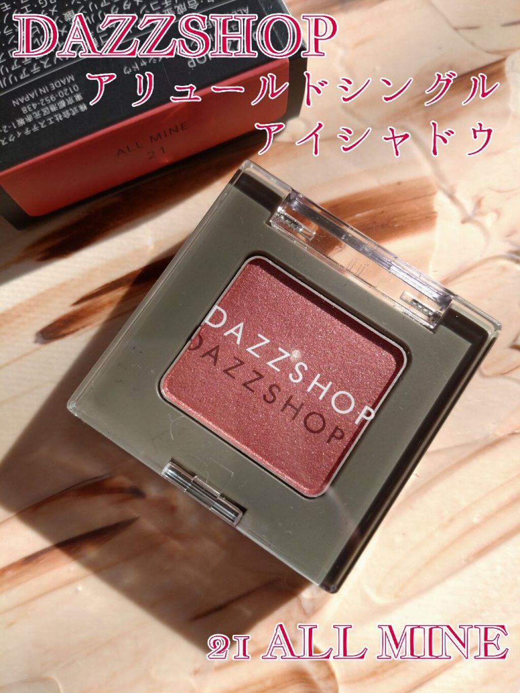 アリュールド シングル アイシャドウ/DAZZSHOP/単色アイシャドウを使ったクチコミ(1枚目)