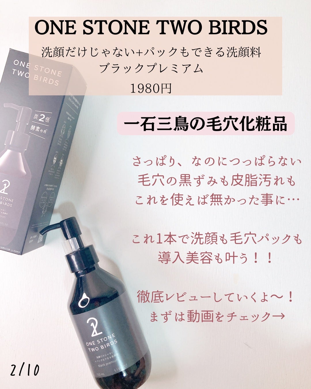 洗顔だけじゃない+パックもできる洗顔料 ブラックプレミアム/ONE STONE TWO BIRDS/洗顔フォームを使ったクチコミ(2枚目)