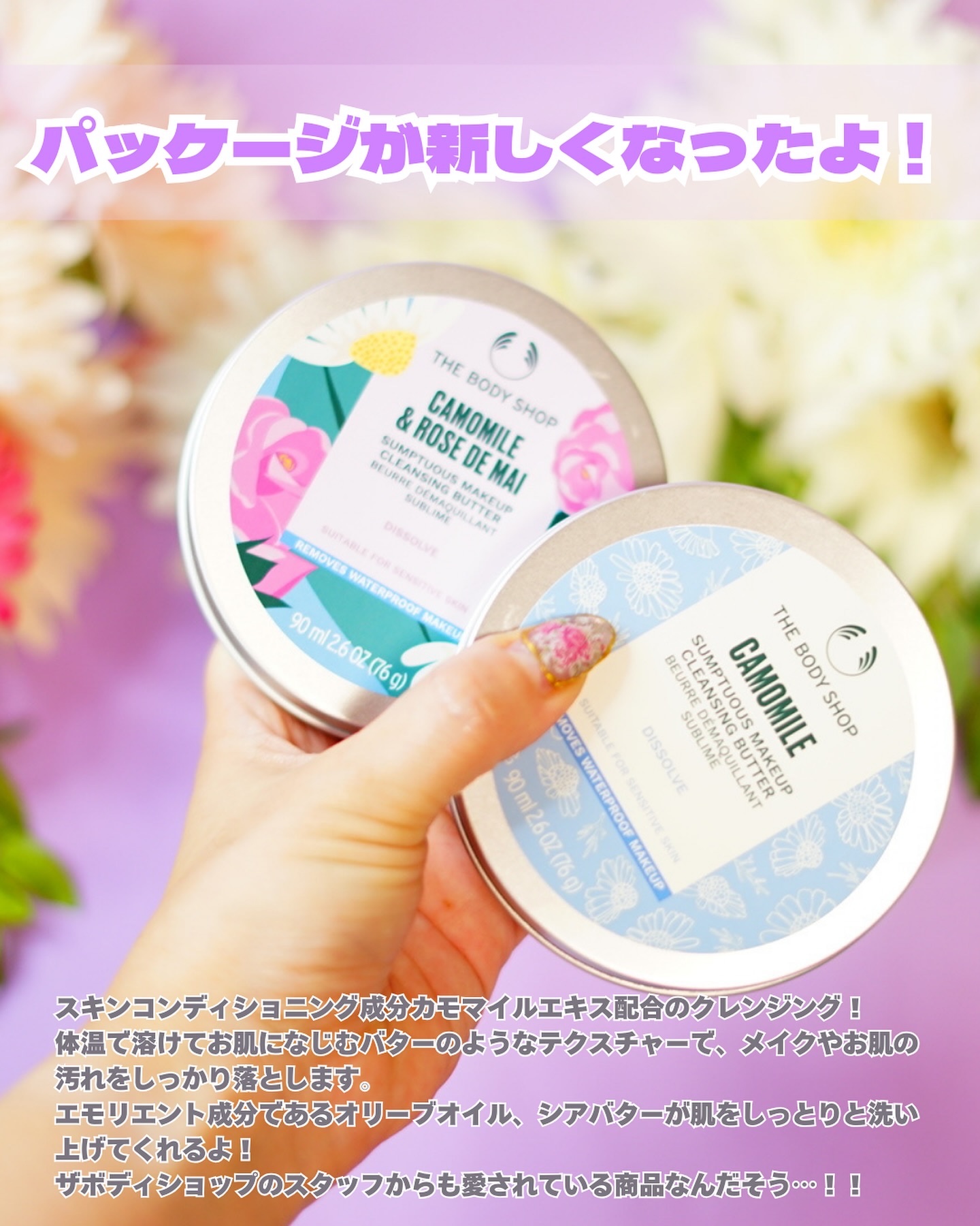カモマイル サンプチュアス クレンジングバター/THE BODY SHOP/クレンジングバームを使ったクチコミ（2枚目）