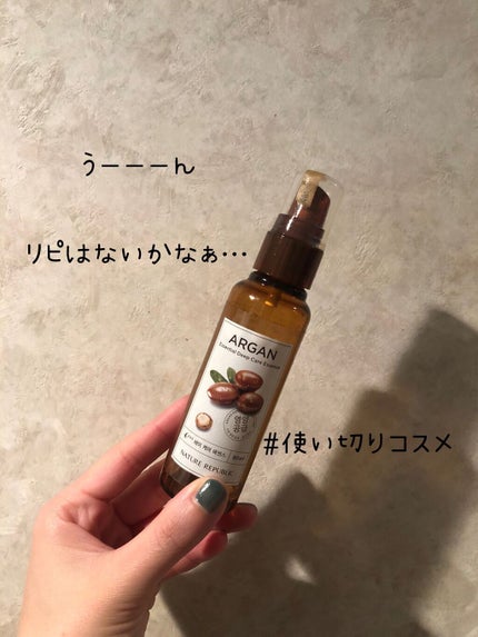 アルガンエッセンシャル ヘアオイル/ネイチャーリパブリック/ヘアオイルを使ったクチコミ(1枚目)