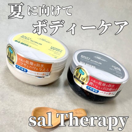 ソルセラピー ソルティ ボディスクラブ/bilabeauty/ボディスクラブを使ったクチコミ(1枚目)