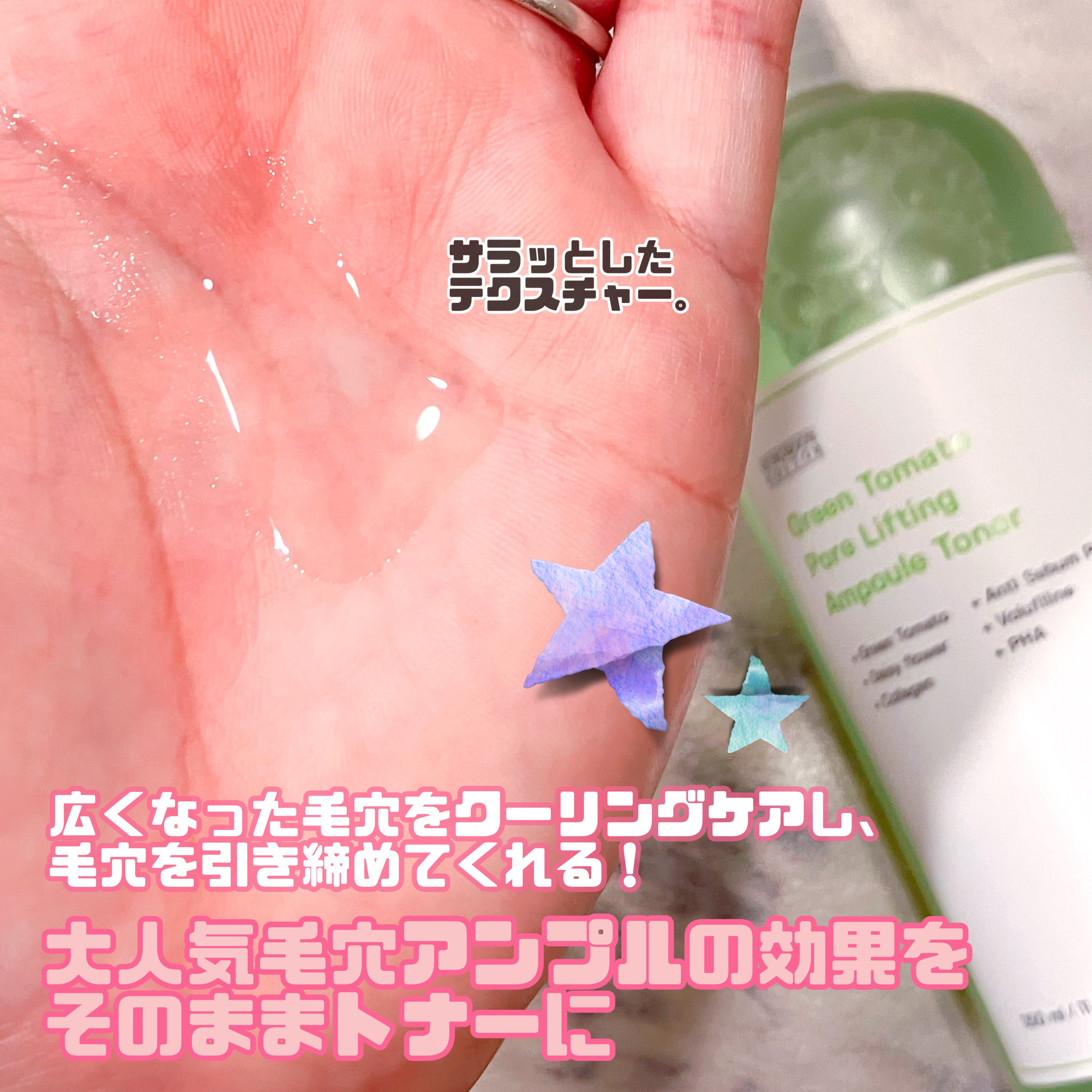 グリーントマト ポアリフティング アンプルトナー/SUNGBOON EDITOR（成分エディター）/化粧水を使ったクチコミ（2枚目）