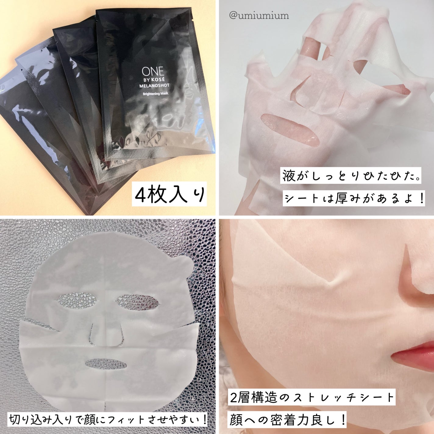 メラノショット W マスク/ONE BY KOSE/シートマスク・パックを使ったクチコミ(4枚目)